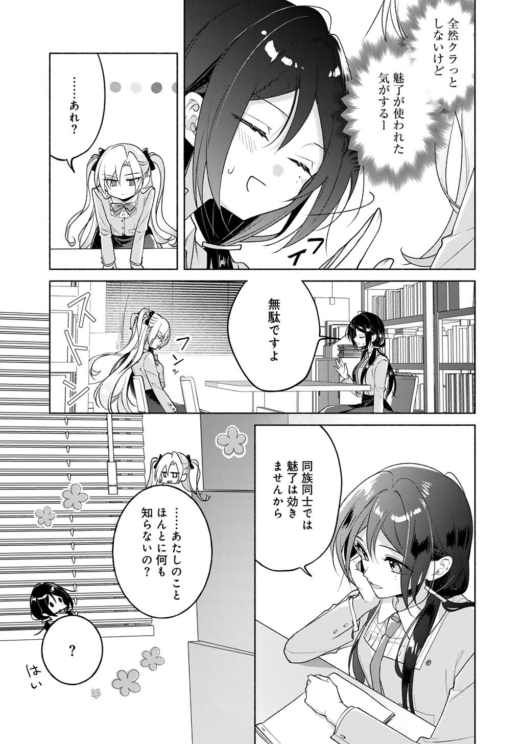 白妙様、秘密ですよ 第5話 - 7