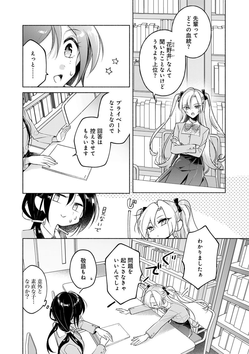 白妙様、秘密ですよ 第5話 - 8