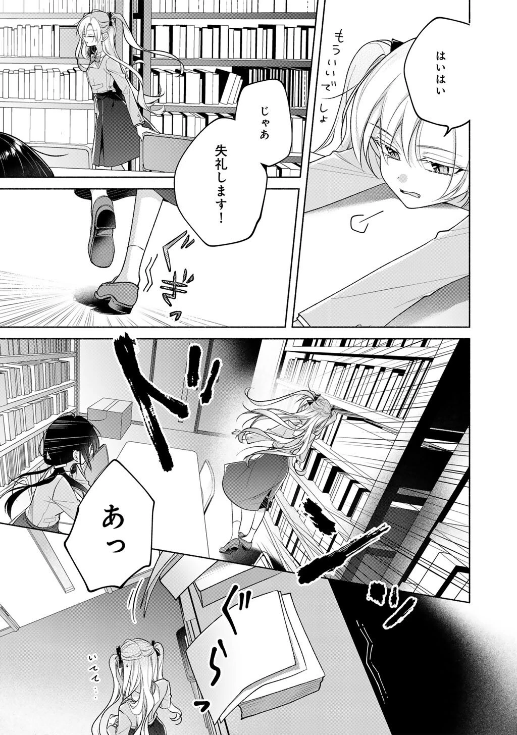 白妙様、秘密ですよ 第5話 - 9