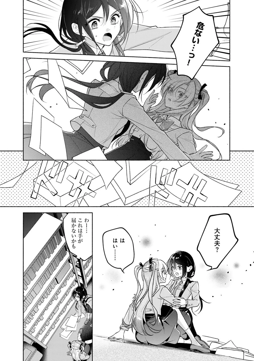 白妙様、秘密ですよ 第5話 - 10