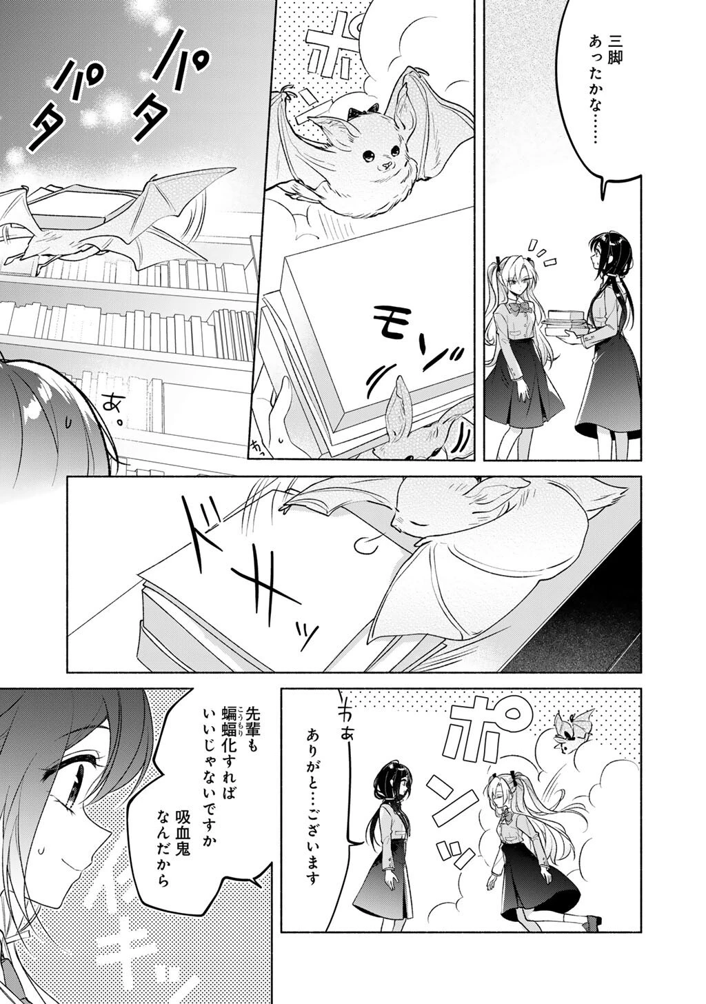 白妙様、秘密ですよ 第5話 - 11