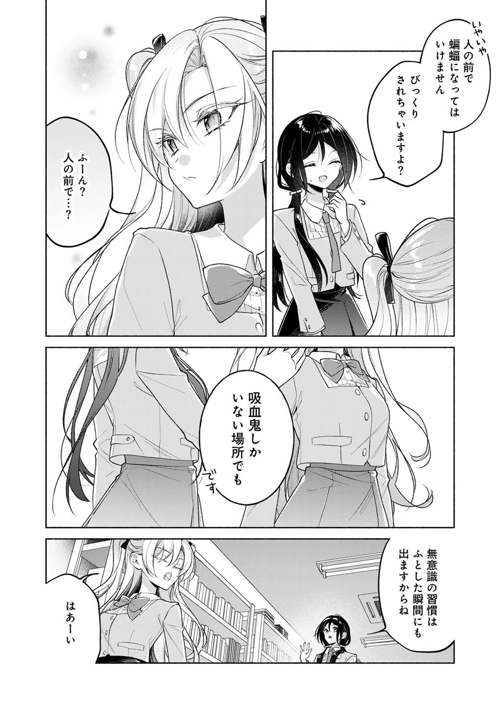 白妙様、秘密ですよ 第5話 - 12