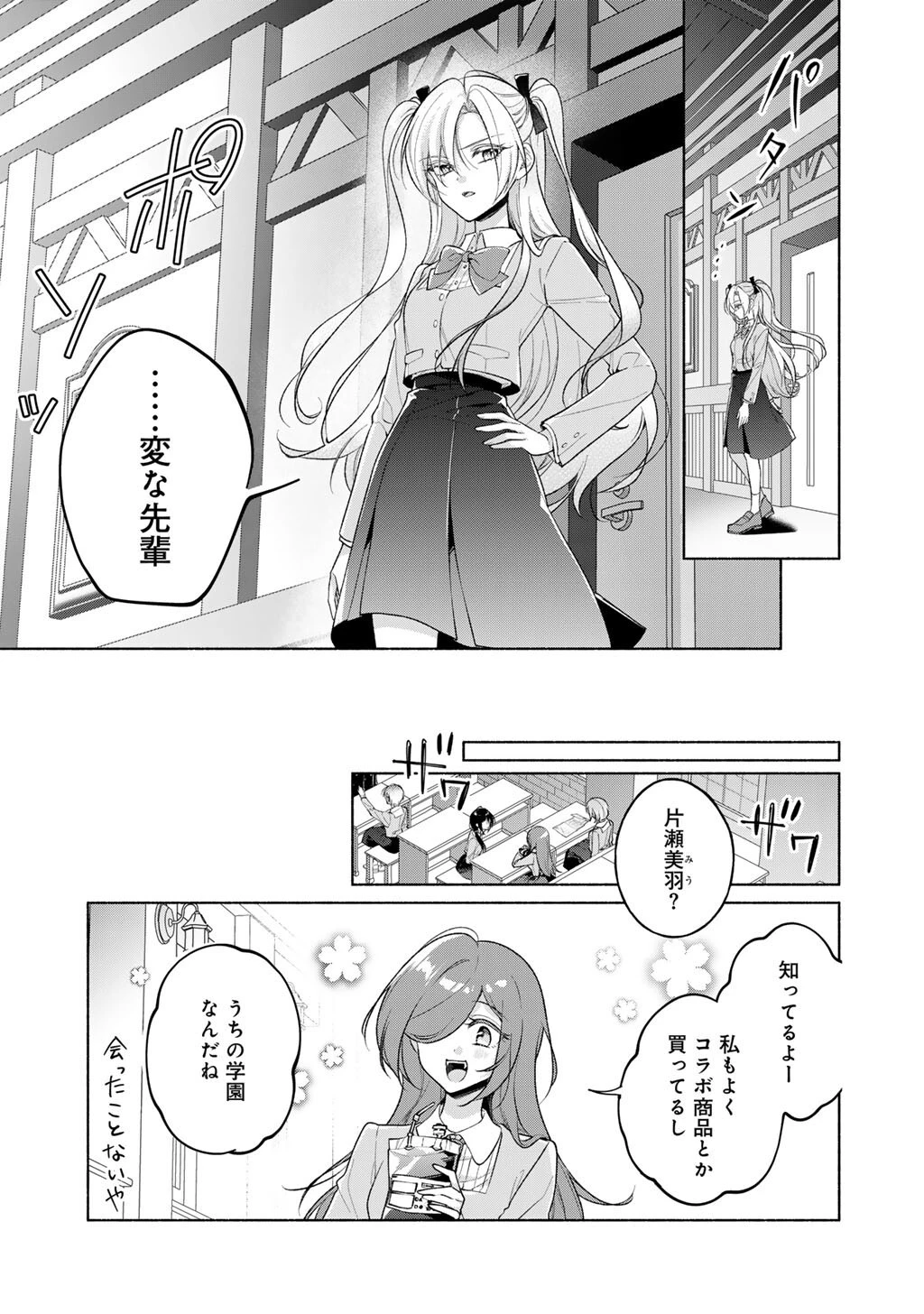 白妙様、秘密ですよ 第5話 - 13