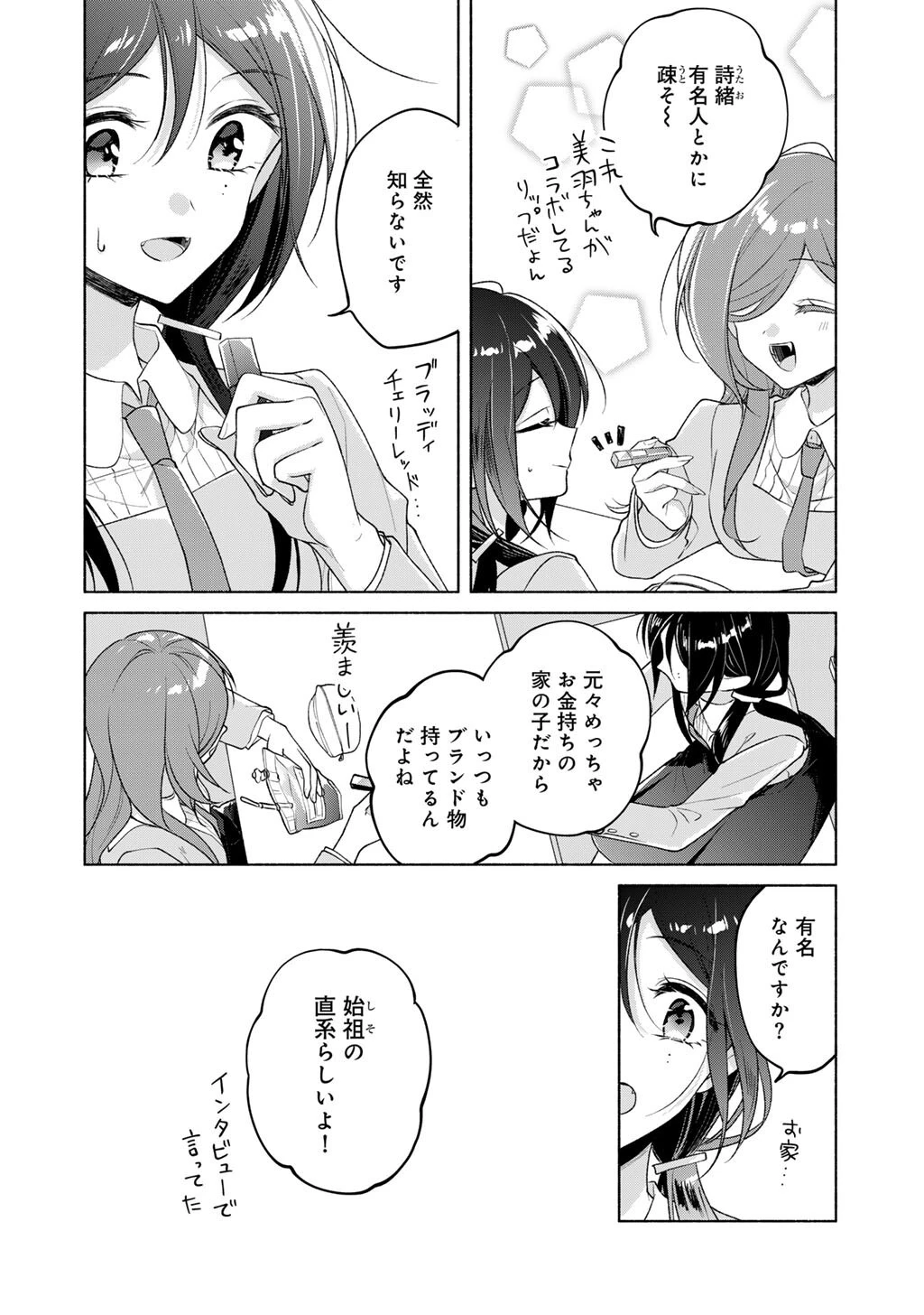 白妙様、秘密ですよ 第5話 - 14