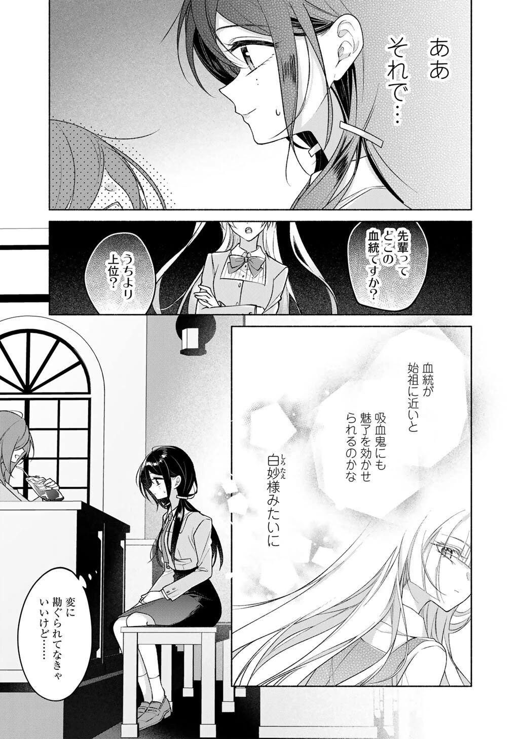 白妙様、秘密ですよ 第5話 - 15