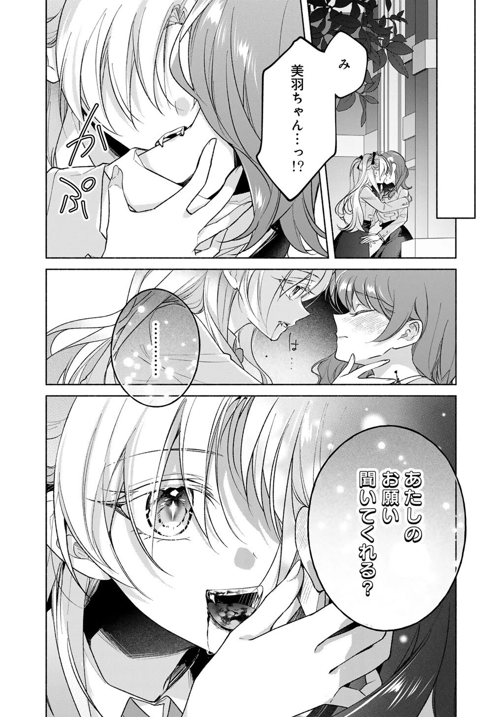 白妙様、秘密ですよ 第5話 - 16