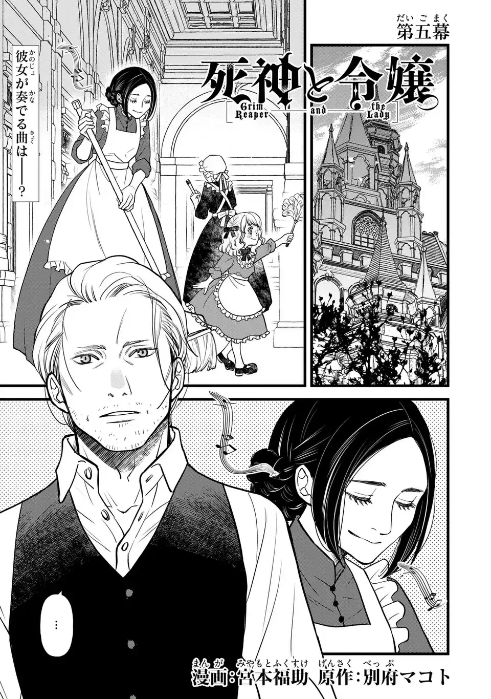 死神と令嬢 第5話 - 1