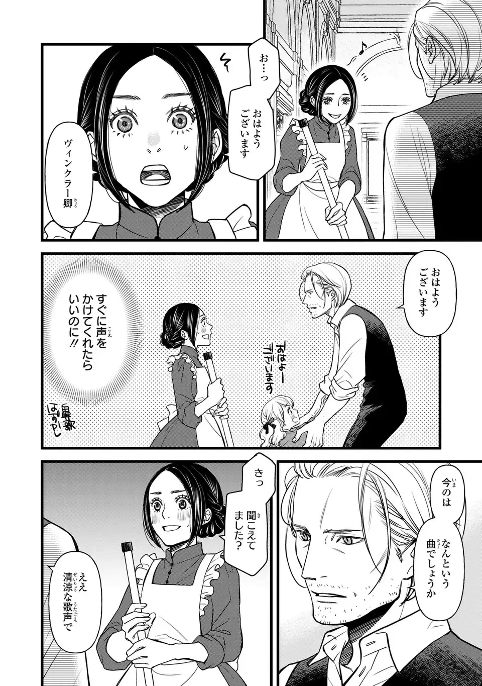 死神と令嬢 第5話 - 2