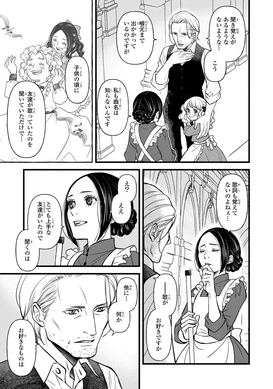 死神と令嬢 第5話 - 3