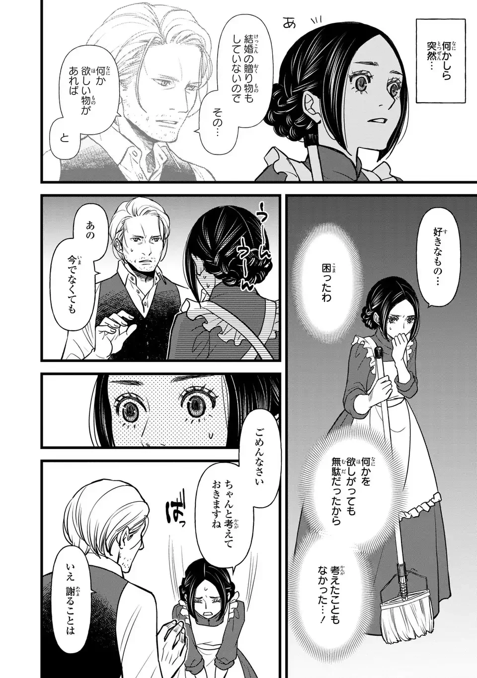 死神と令嬢 第5話 - 4