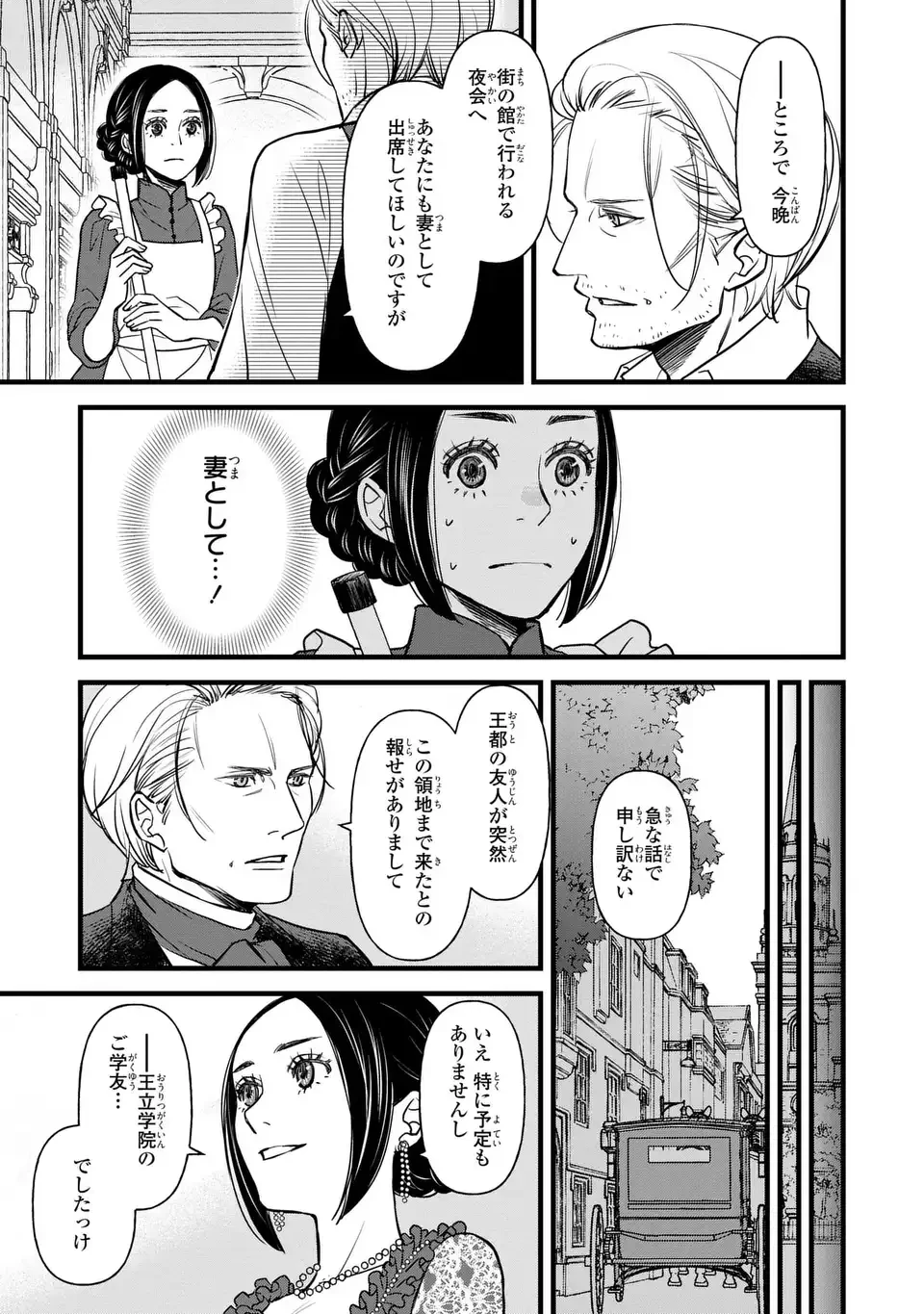 死神と令嬢 第5話 - 5