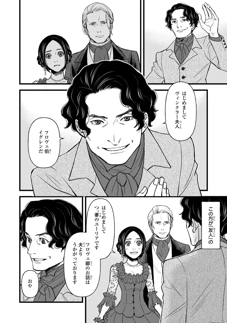 死神と令嬢 第5話 - 8