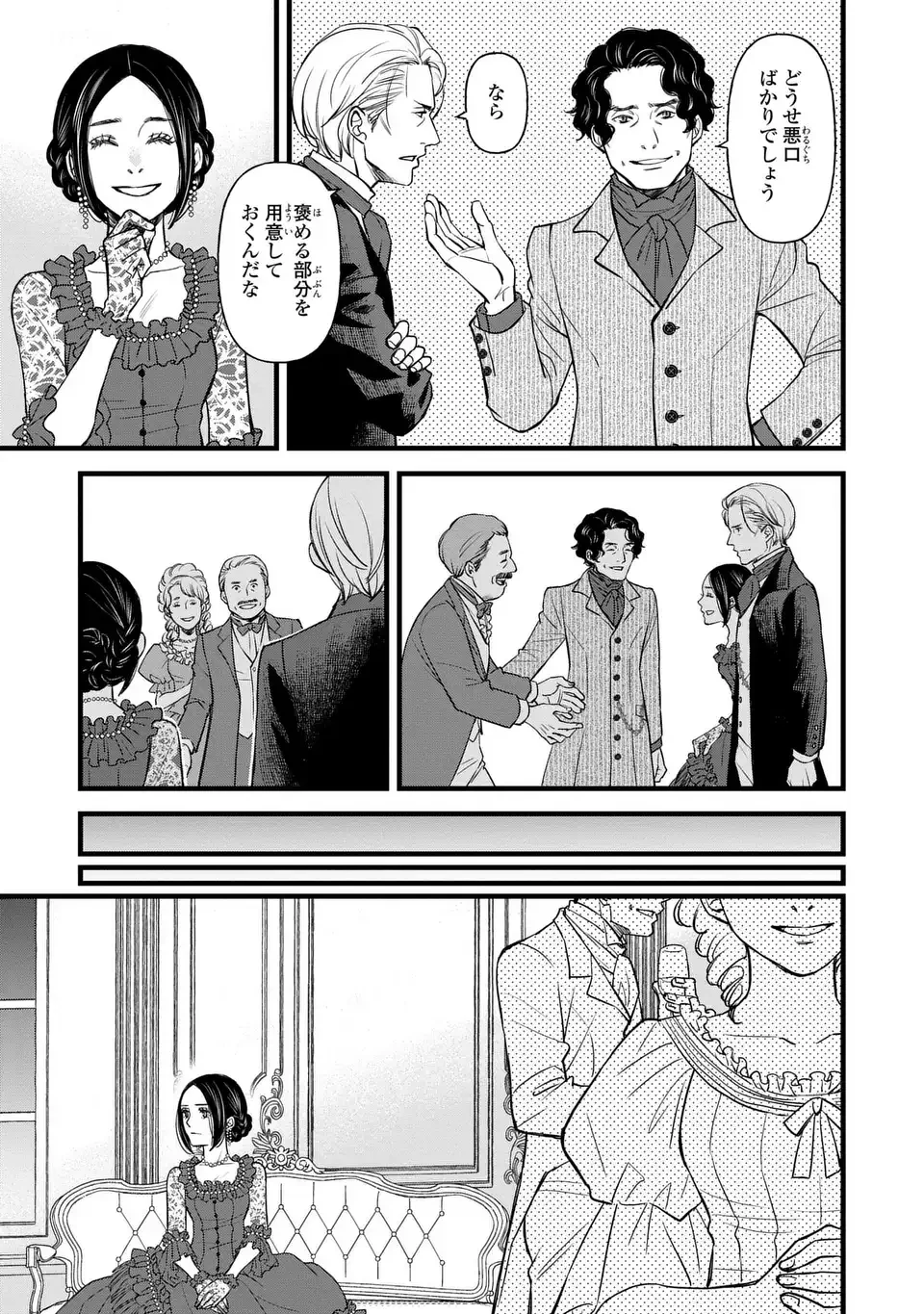 死神と令嬢 第5話 - 9