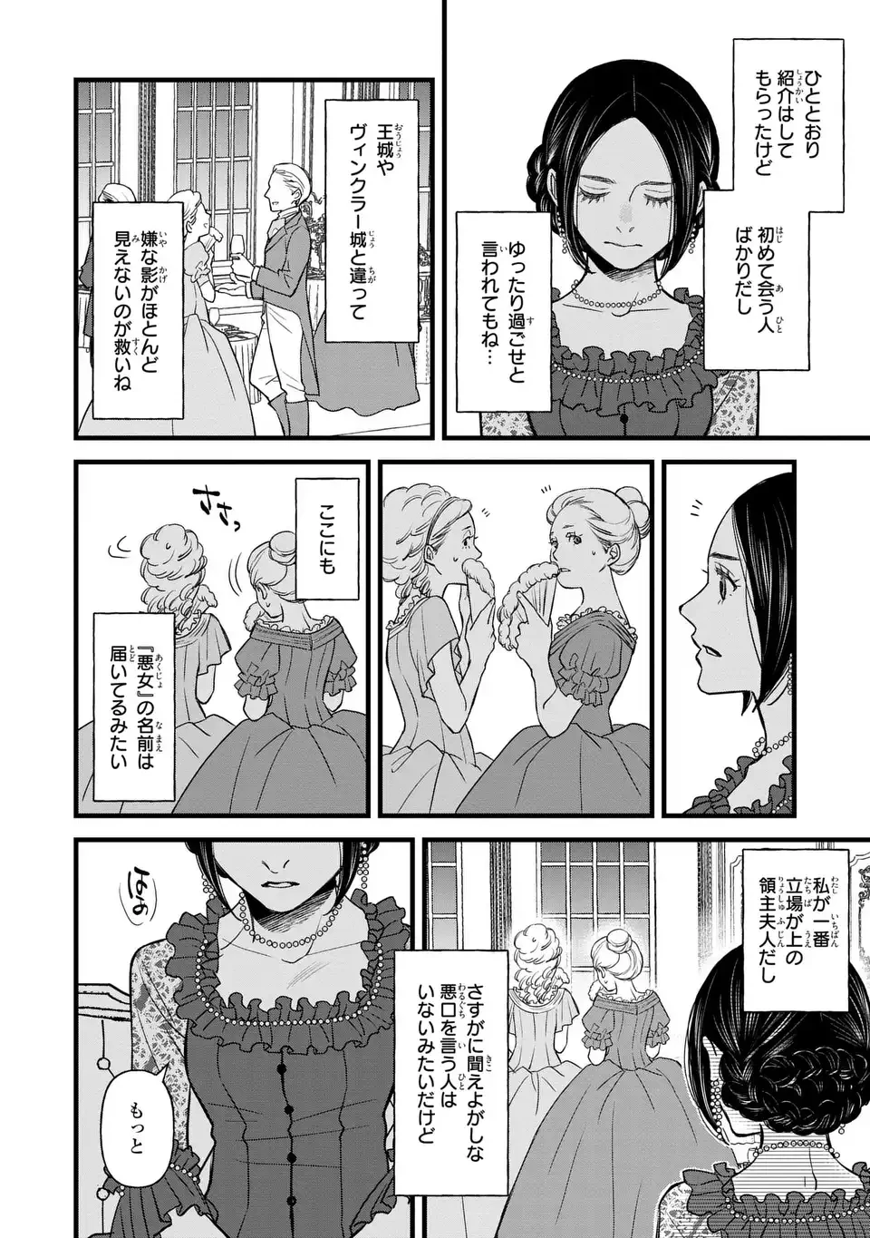 死神と令嬢 第5話 - 10