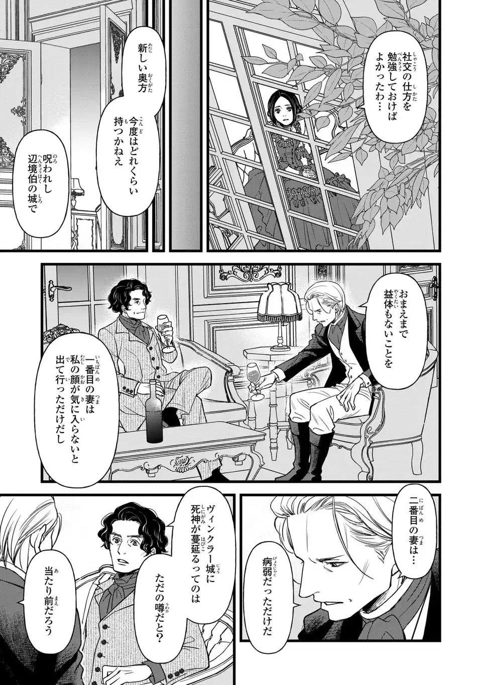 死神と令嬢 第5話 - 11