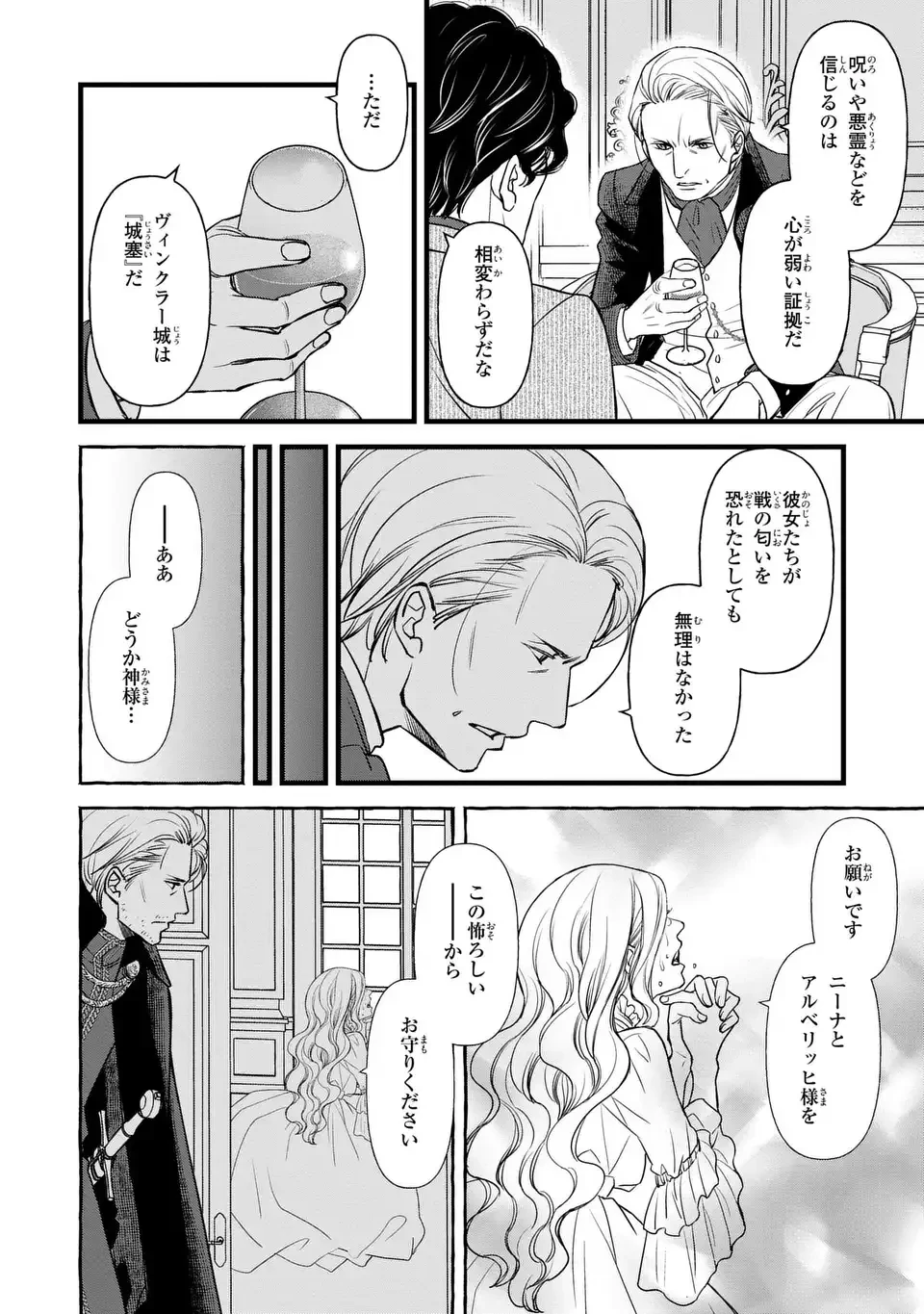 死神と令嬢 第5話 - 12