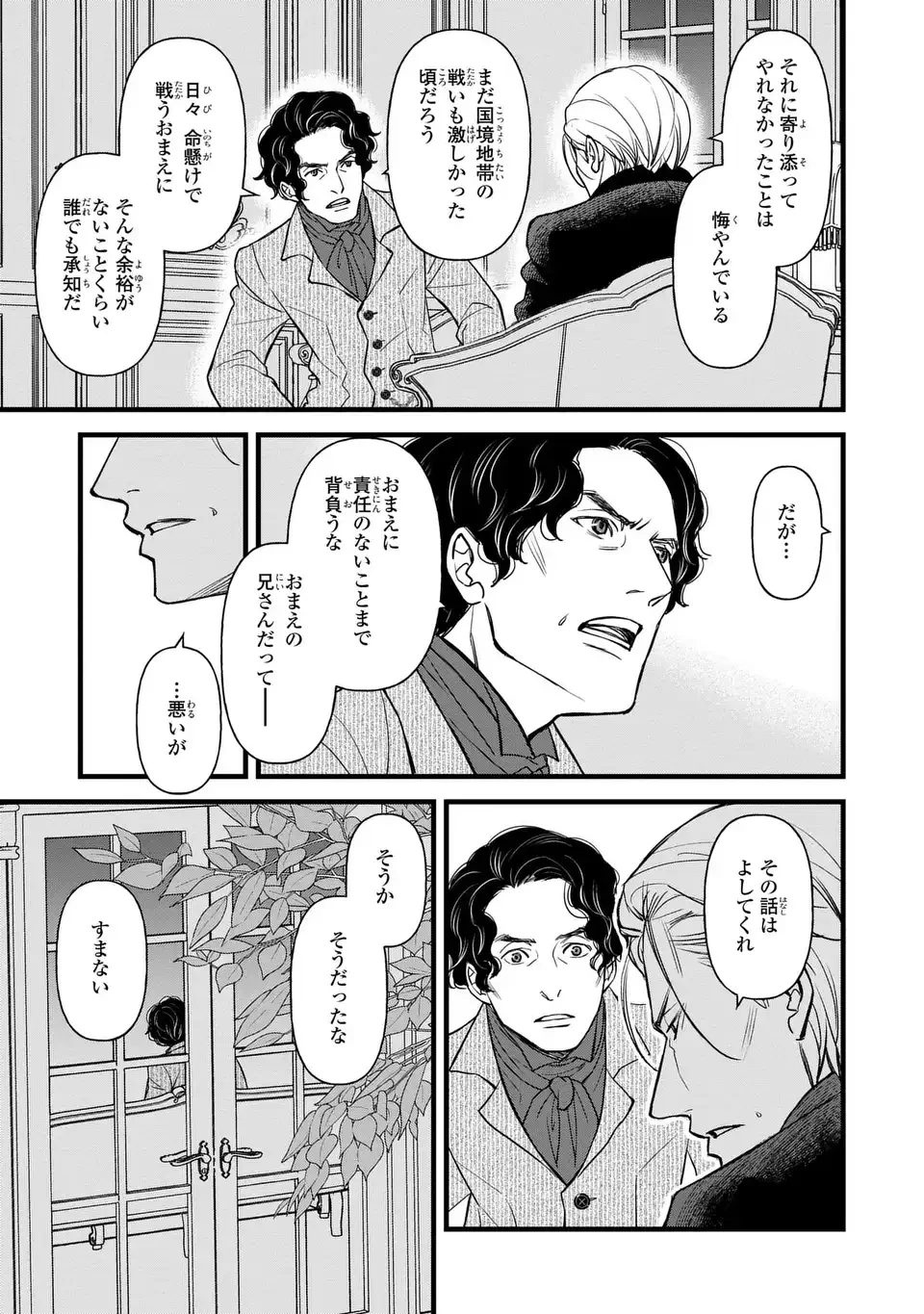 死神と令嬢 第5話 - 13