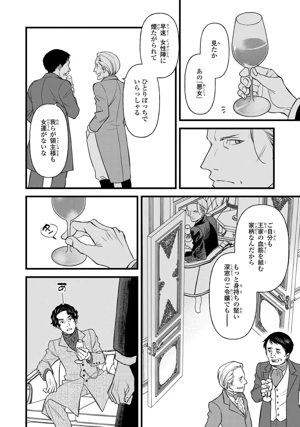 死神と令嬢 第5話 - 14