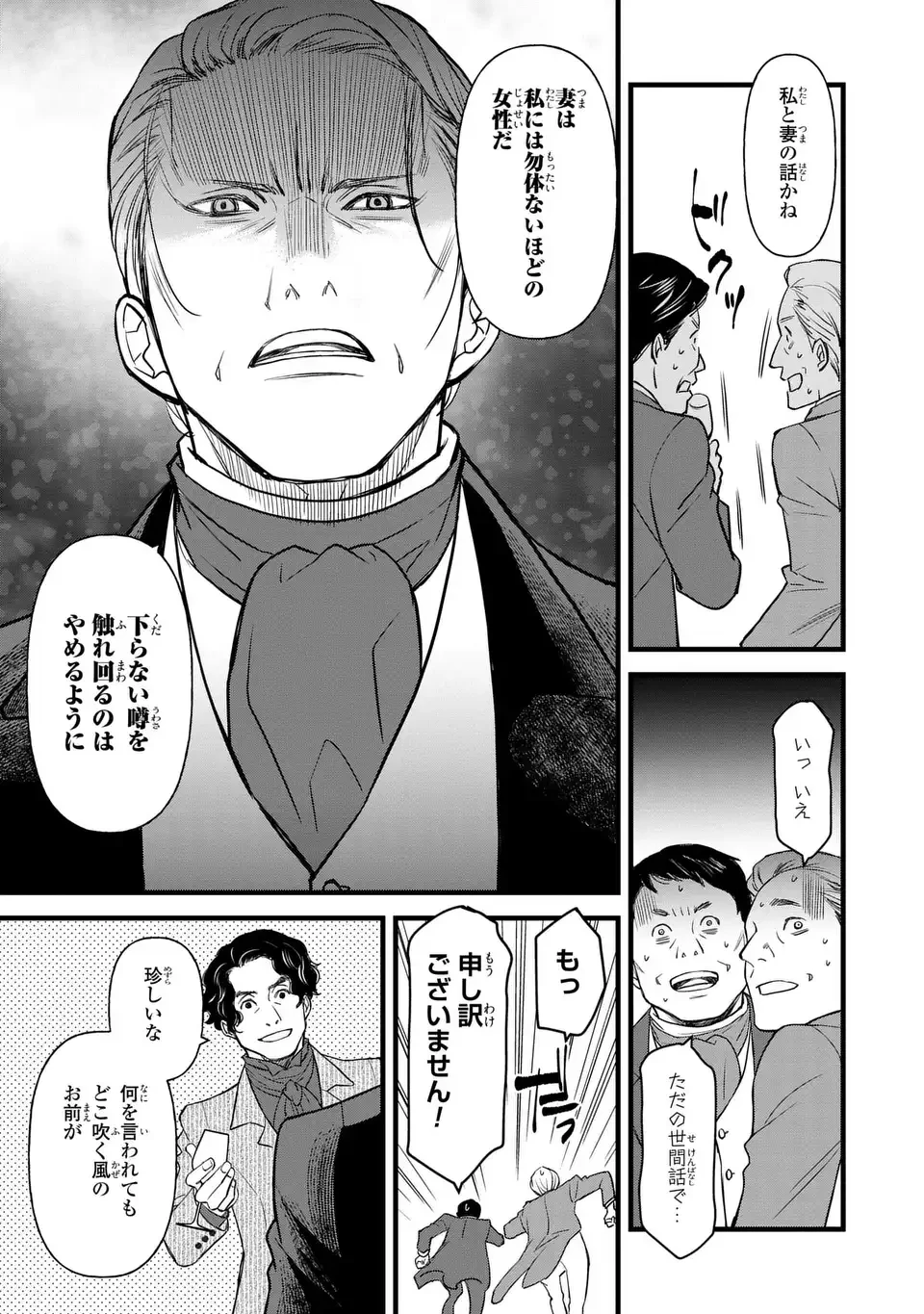 死神と令嬢 第5話 - 15