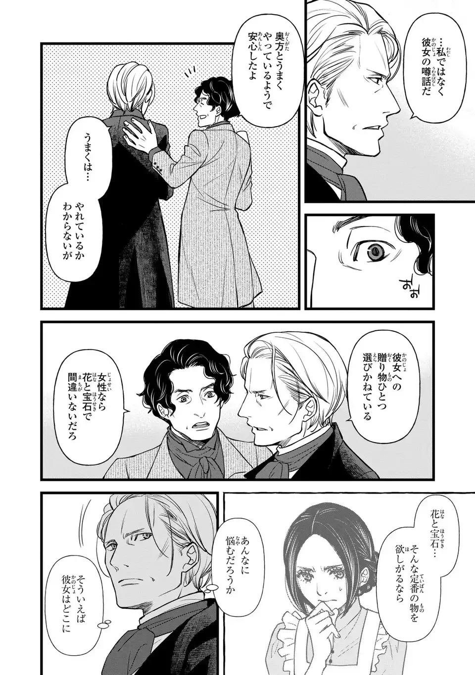 死神と令嬢 第5話 - 16