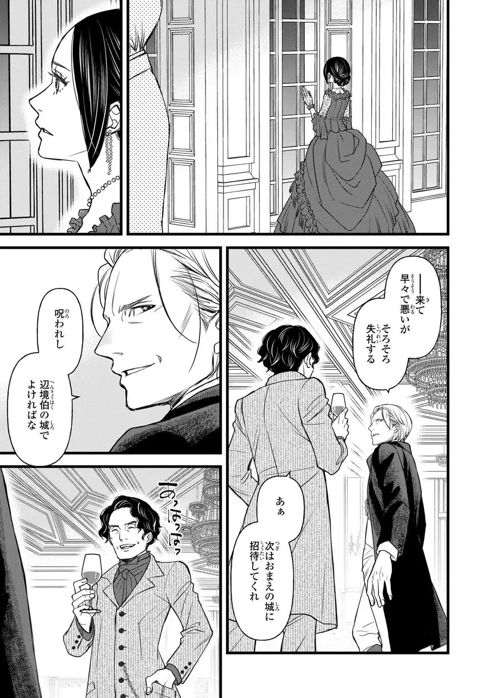 死神と令嬢 第5話 - 17