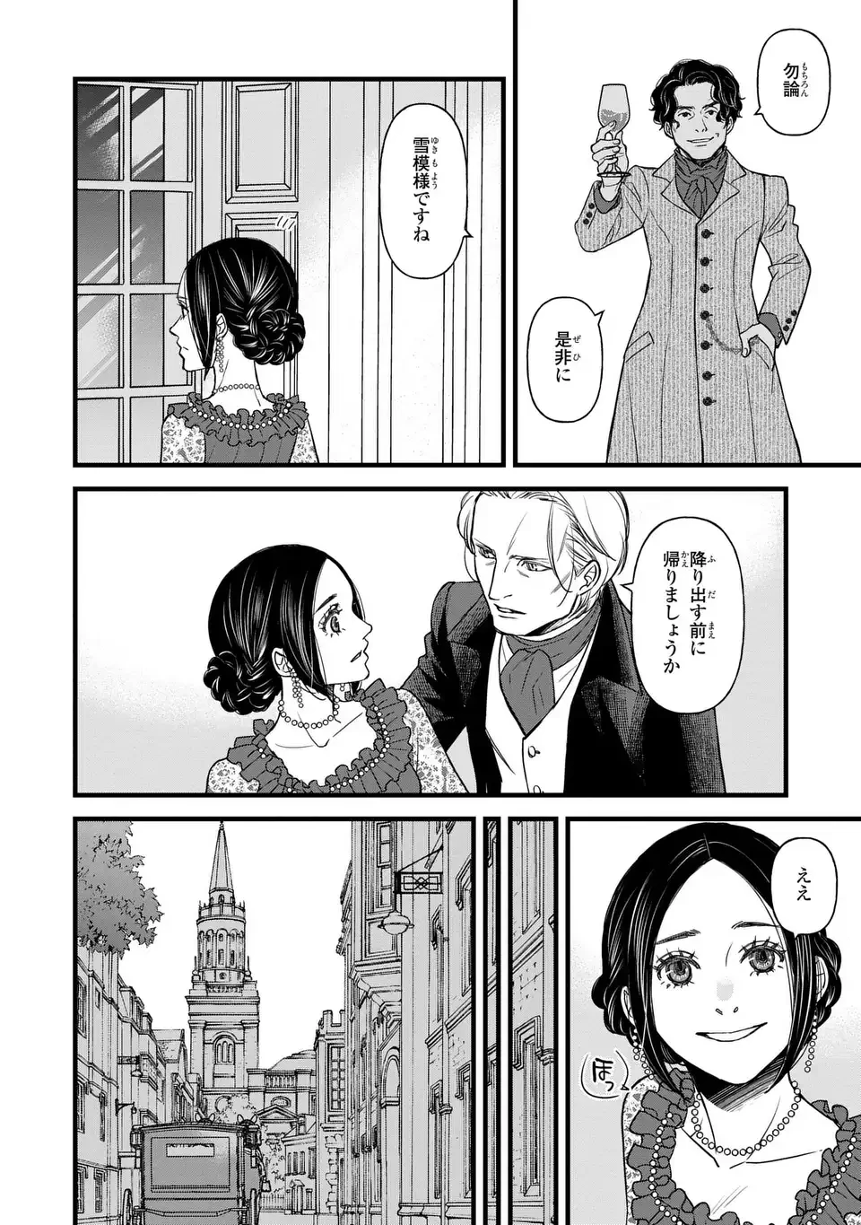 死神と令嬢 第5話 - 18