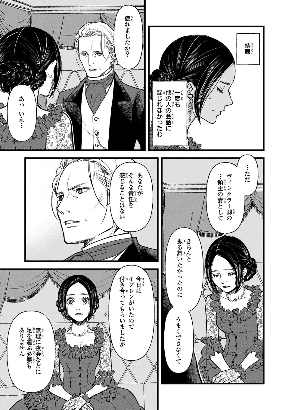 死神と令嬢 第5話 - 19