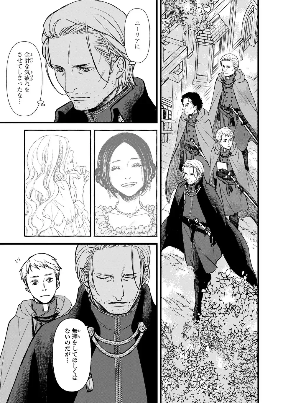 死神と令嬢 第5話 - 21