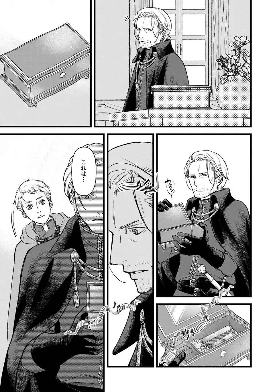 死神と令嬢 第5話 - 23