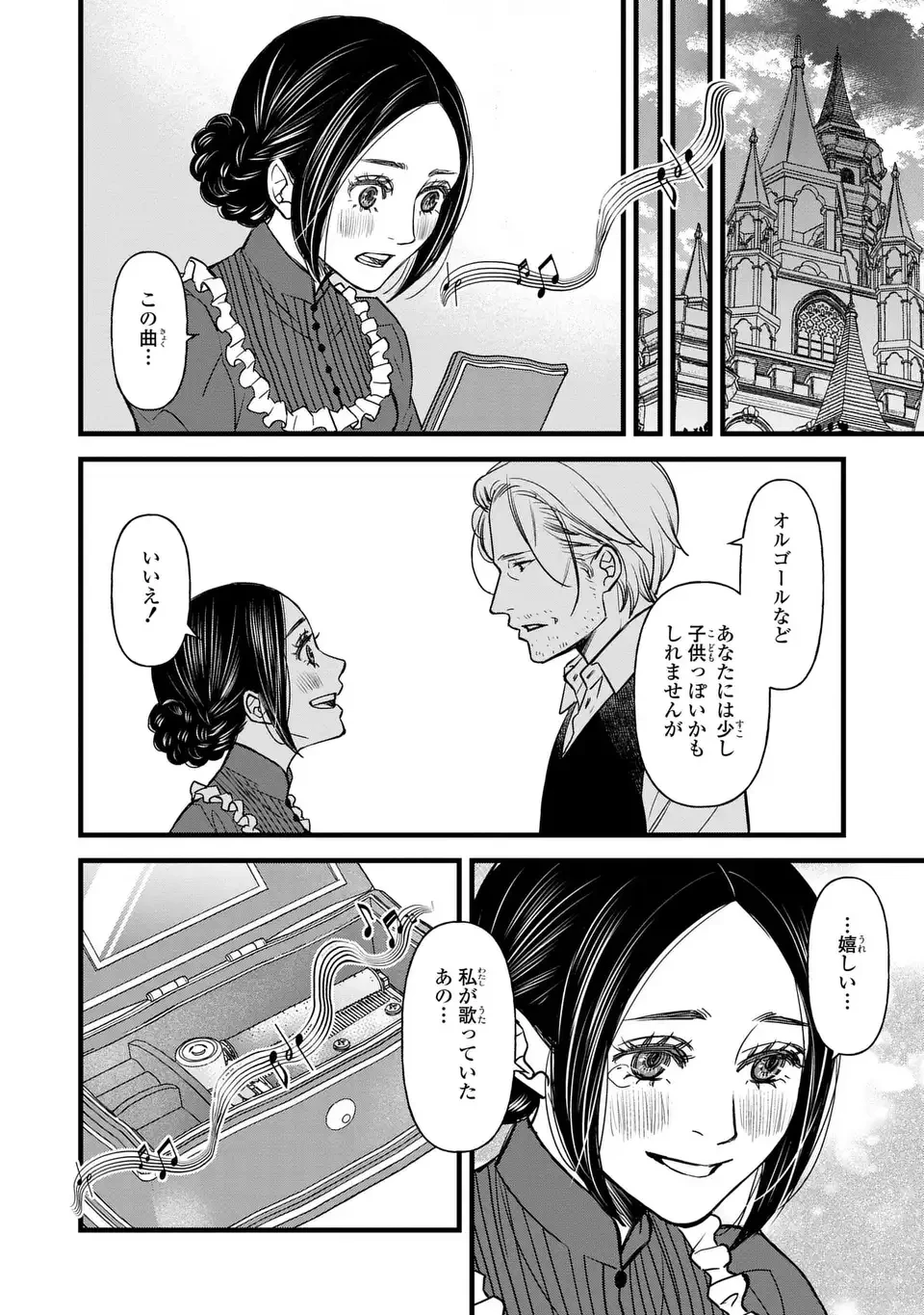 死神と令嬢 第5話 - 24