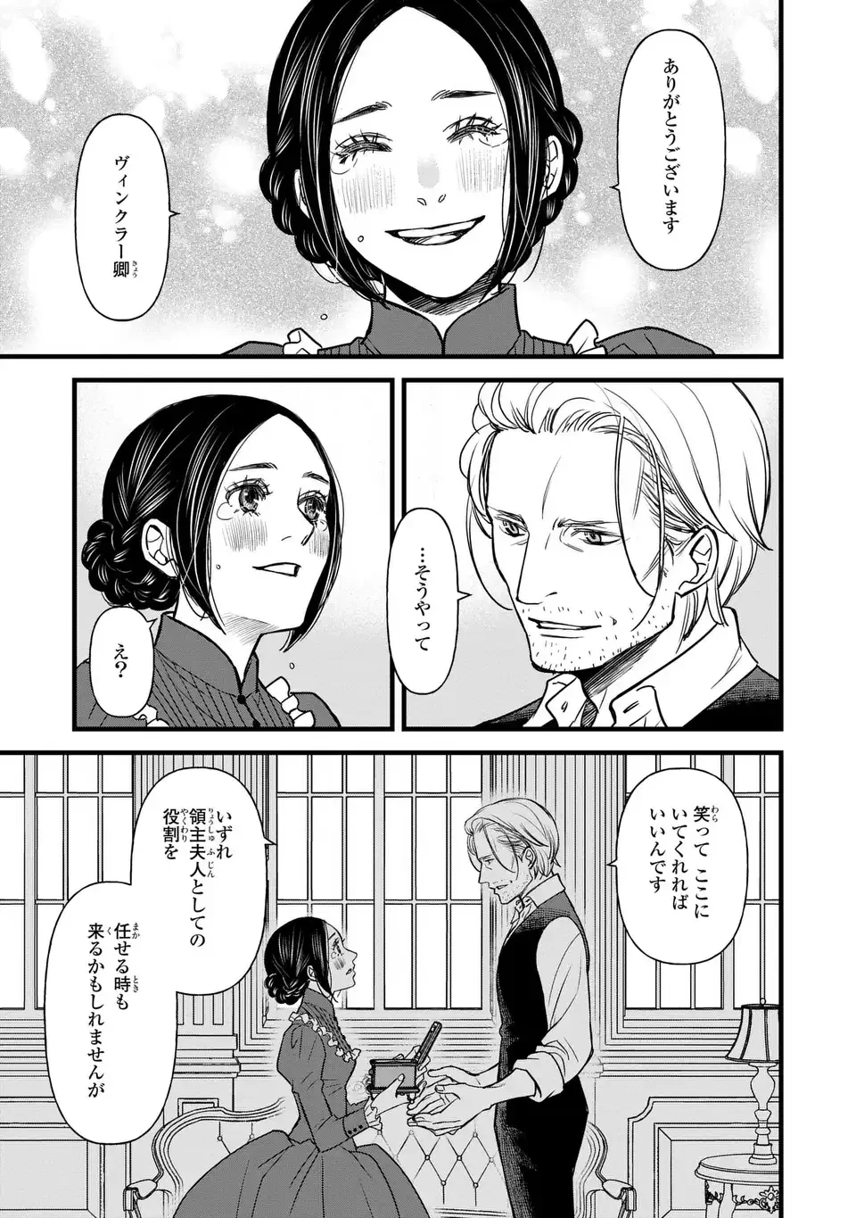 死神と令嬢 第5話 - 25