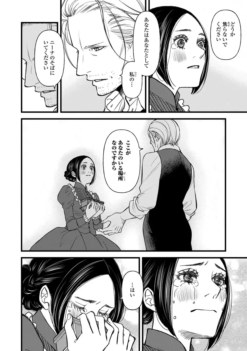 死神と令嬢 第5話 - 26