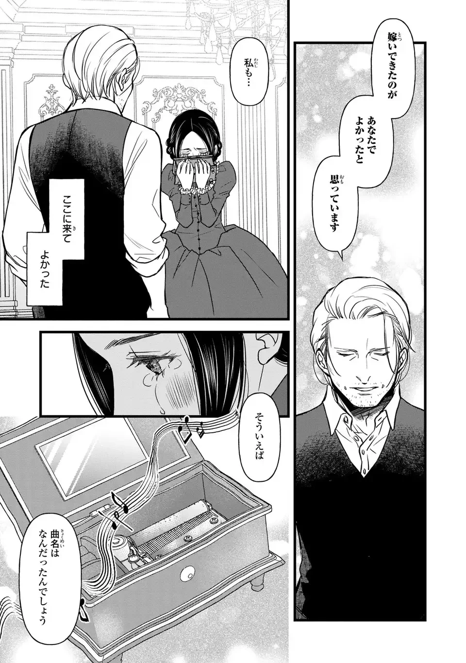 死神と令嬢 第5話 - 27