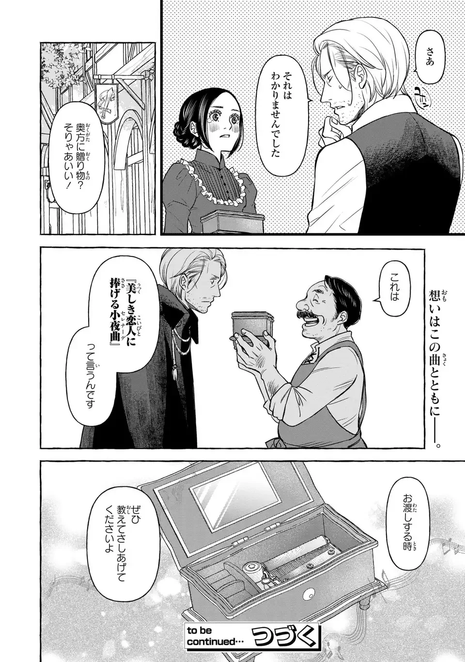 死神と令嬢 第5話 - 28