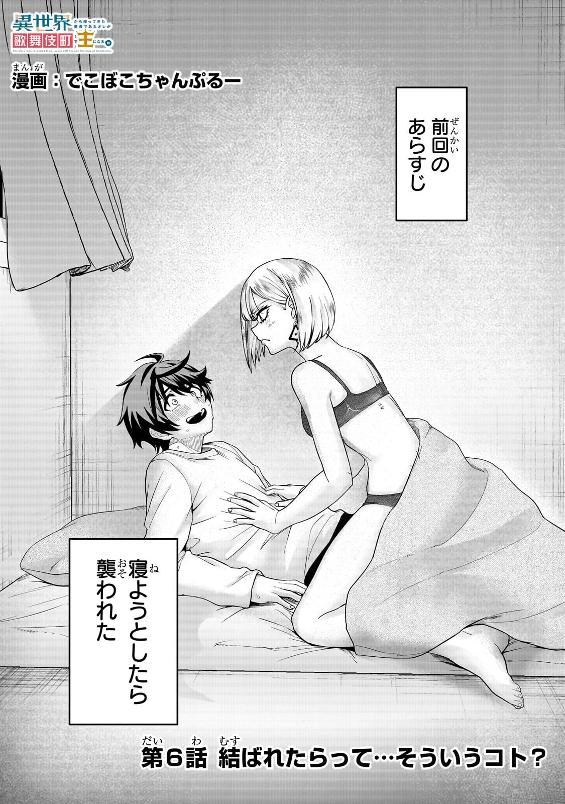 異世界から帰ってきた勇者であるオレが歌舞伎町で王になる話 第6話 - 1