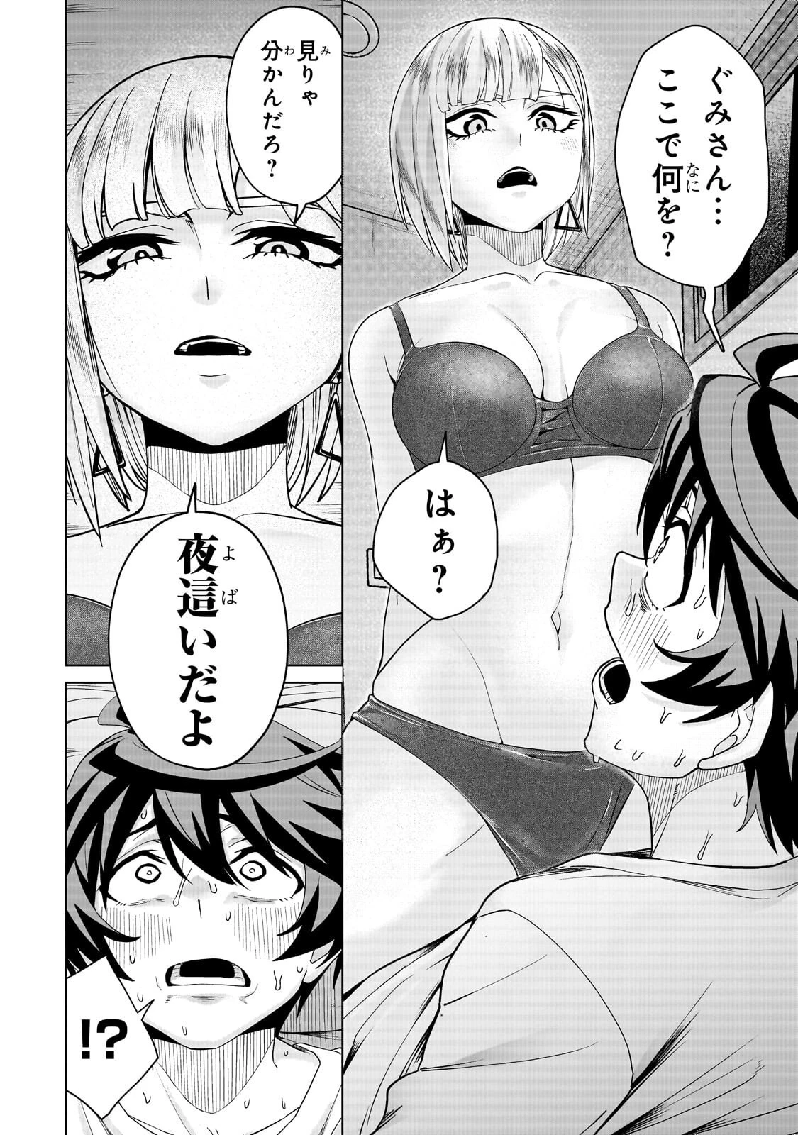 異世界から帰ってきた勇者であるオレが歌舞伎町で王になる話 第6話 - 2