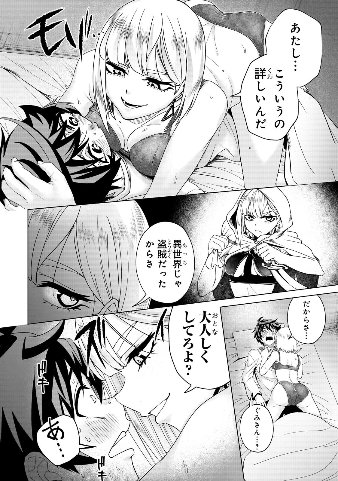 異世界から帰ってきた勇者であるオレが歌舞伎町で王になる話 第6話 - 4