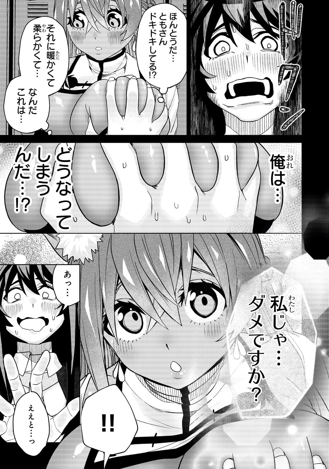 異世界から帰ってきた勇者であるオレが歌舞伎町で王になる話 第6話 - 13