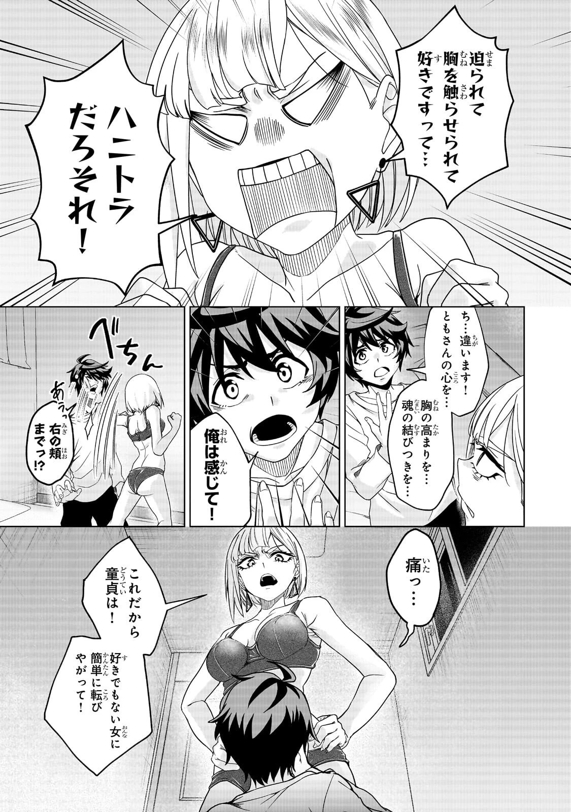 異世界から帰ってきた勇者であるオレが歌舞伎町で王になる話 第6話 - 15