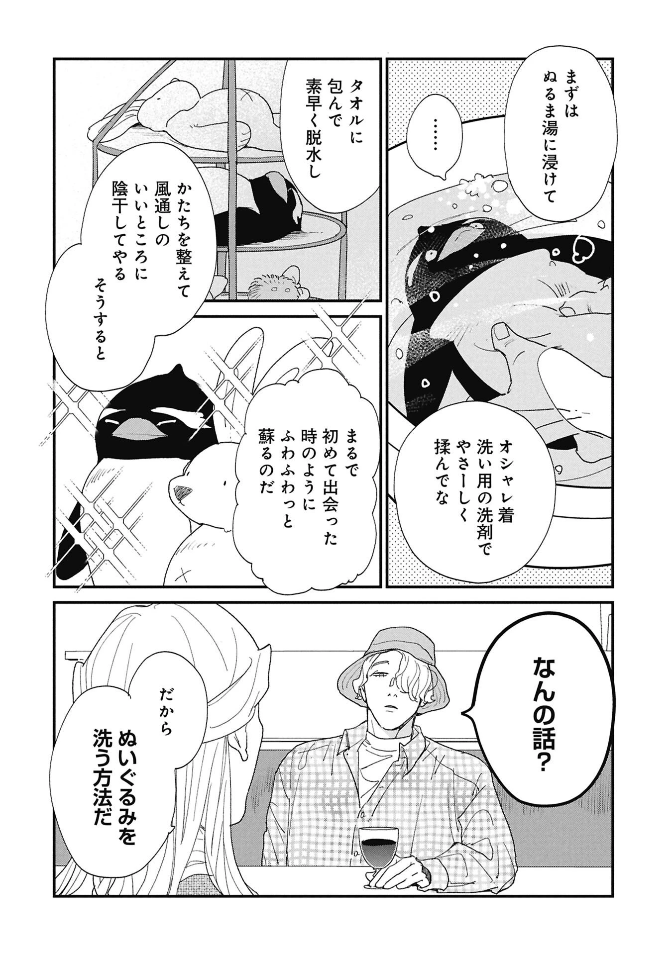 かわたれ、かたわれ 第5話 - 2