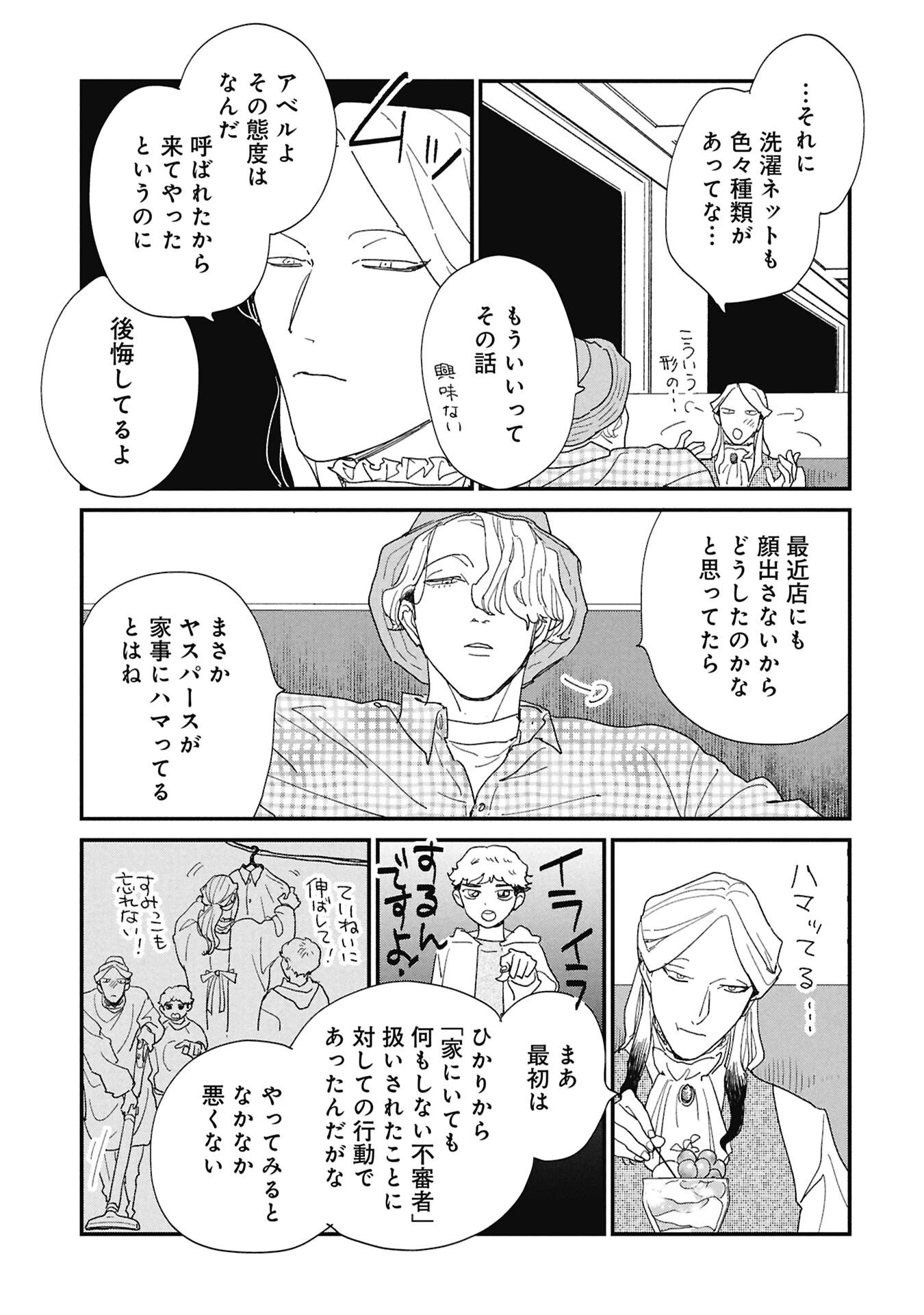 かわたれ、かたわれ 第5話 - 3