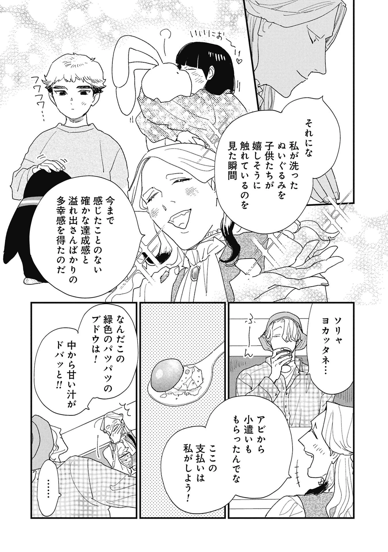 かわたれ、かたわれ 第5話 - 4