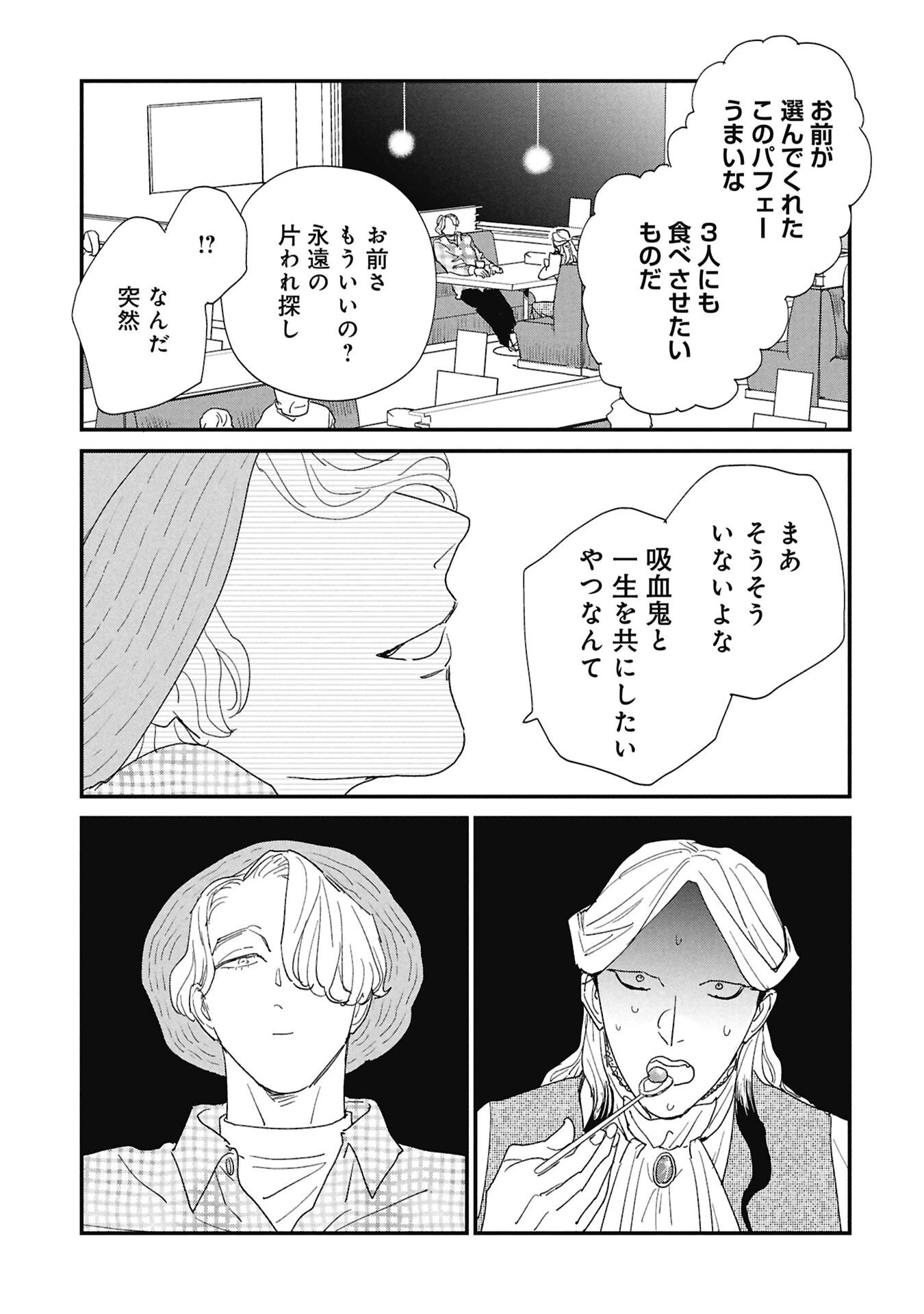 かわたれ、かたわれ 第5話 - 5