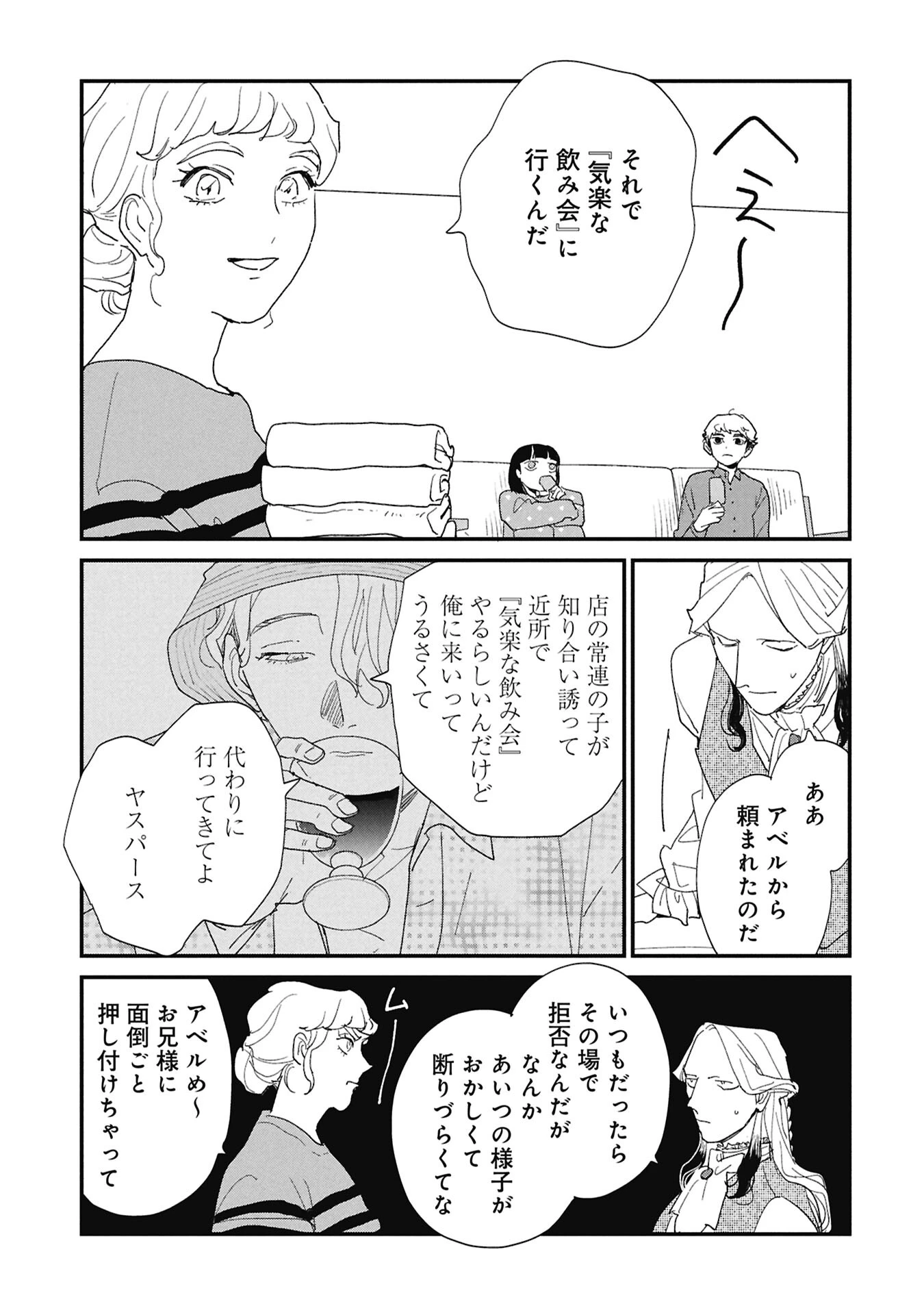 かわたれ、かたわれ 第5話 - 7