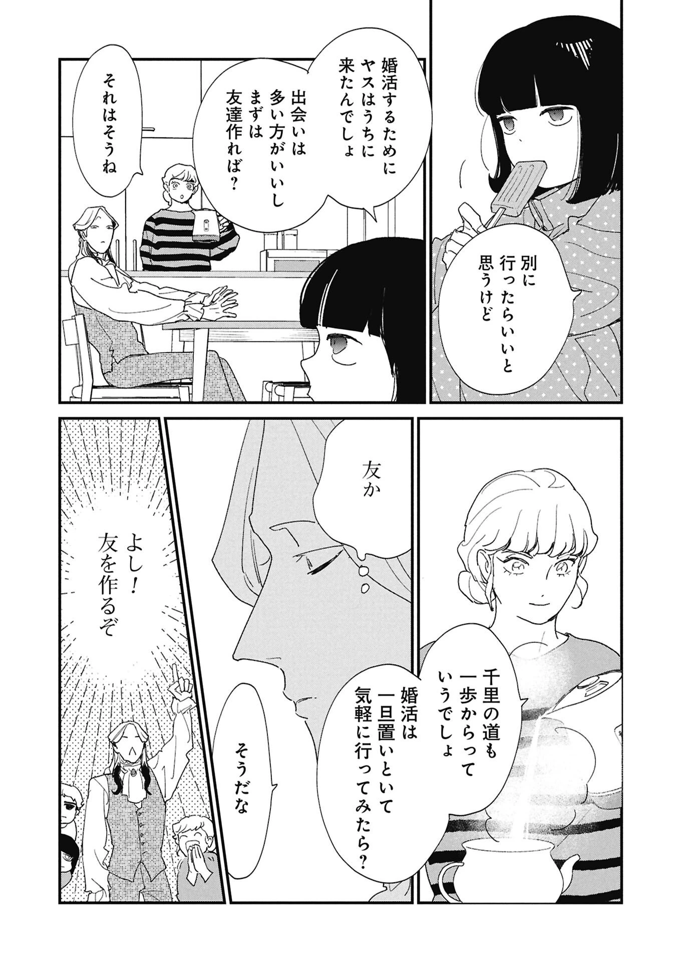 かわたれ、かたわれ 第5話 - 9