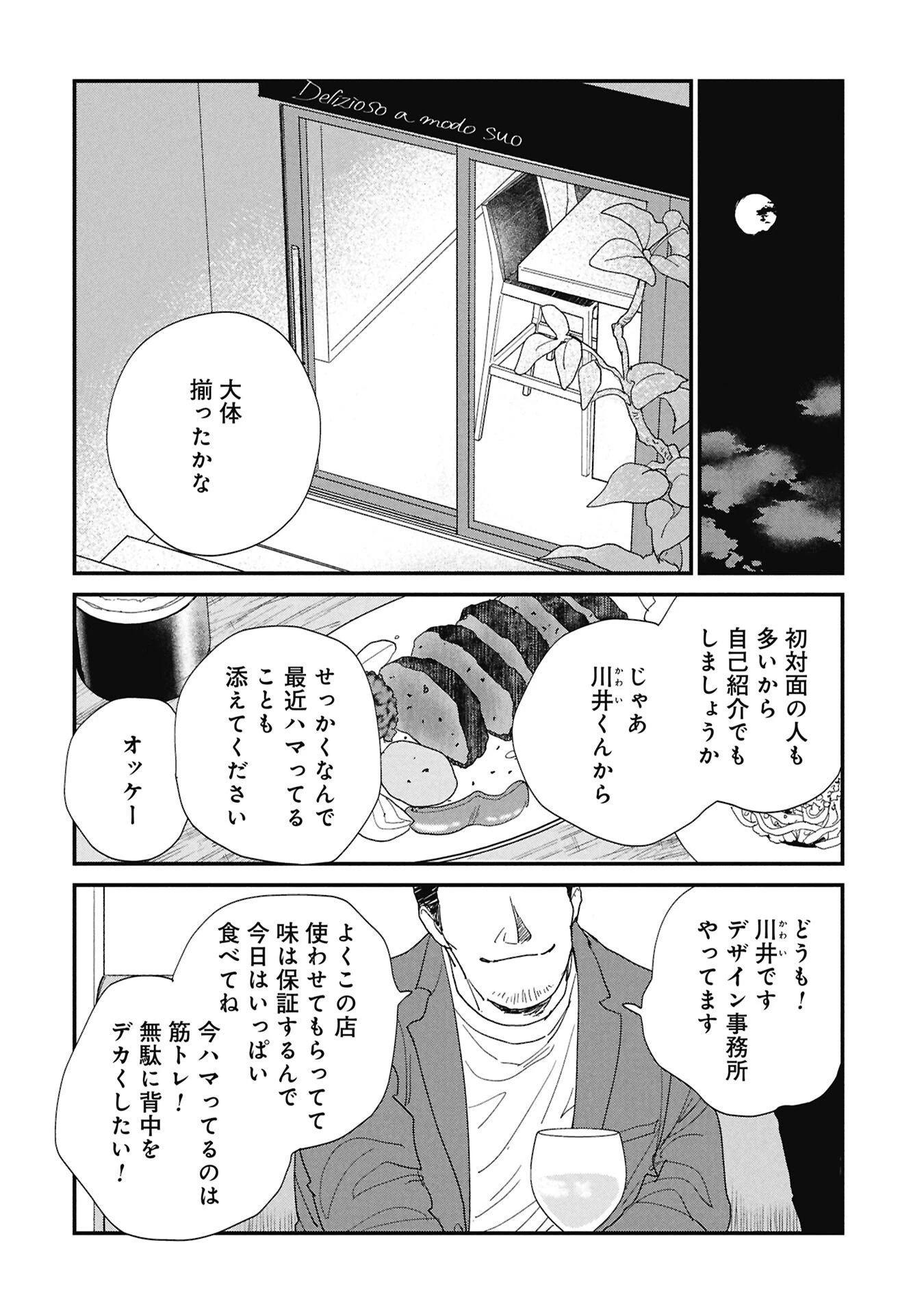 かわたれ、かたわれ 第5話 - 10