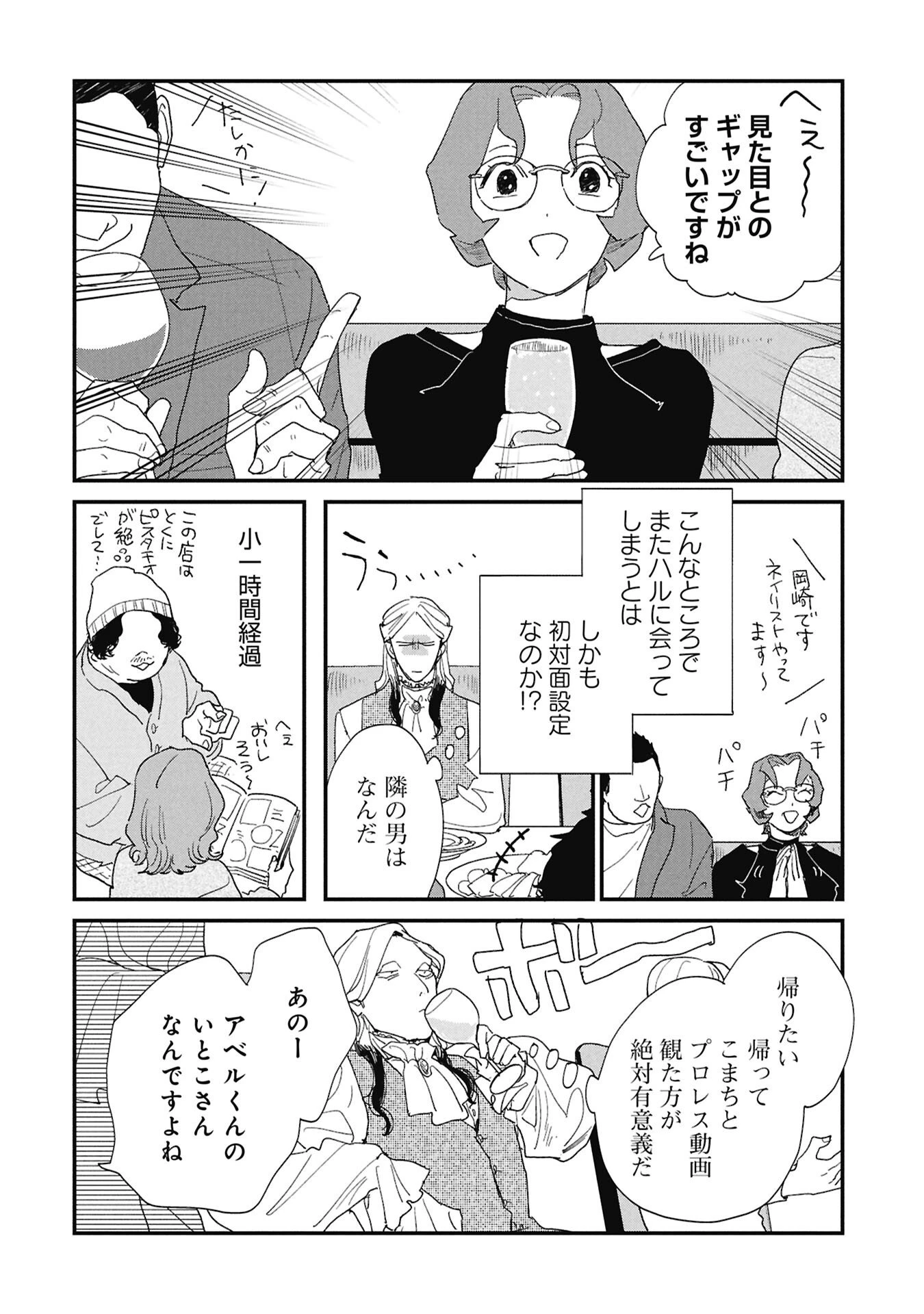 かわたれ、かたわれ 第5話 - 12