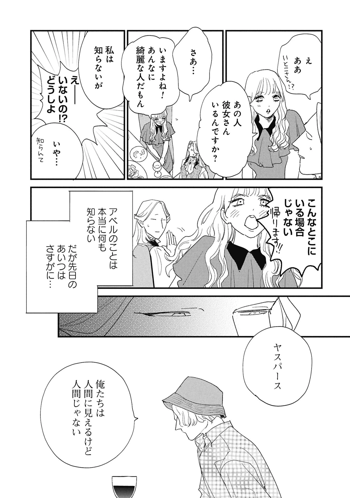 かわたれ、かたわれ 第5話 - 13