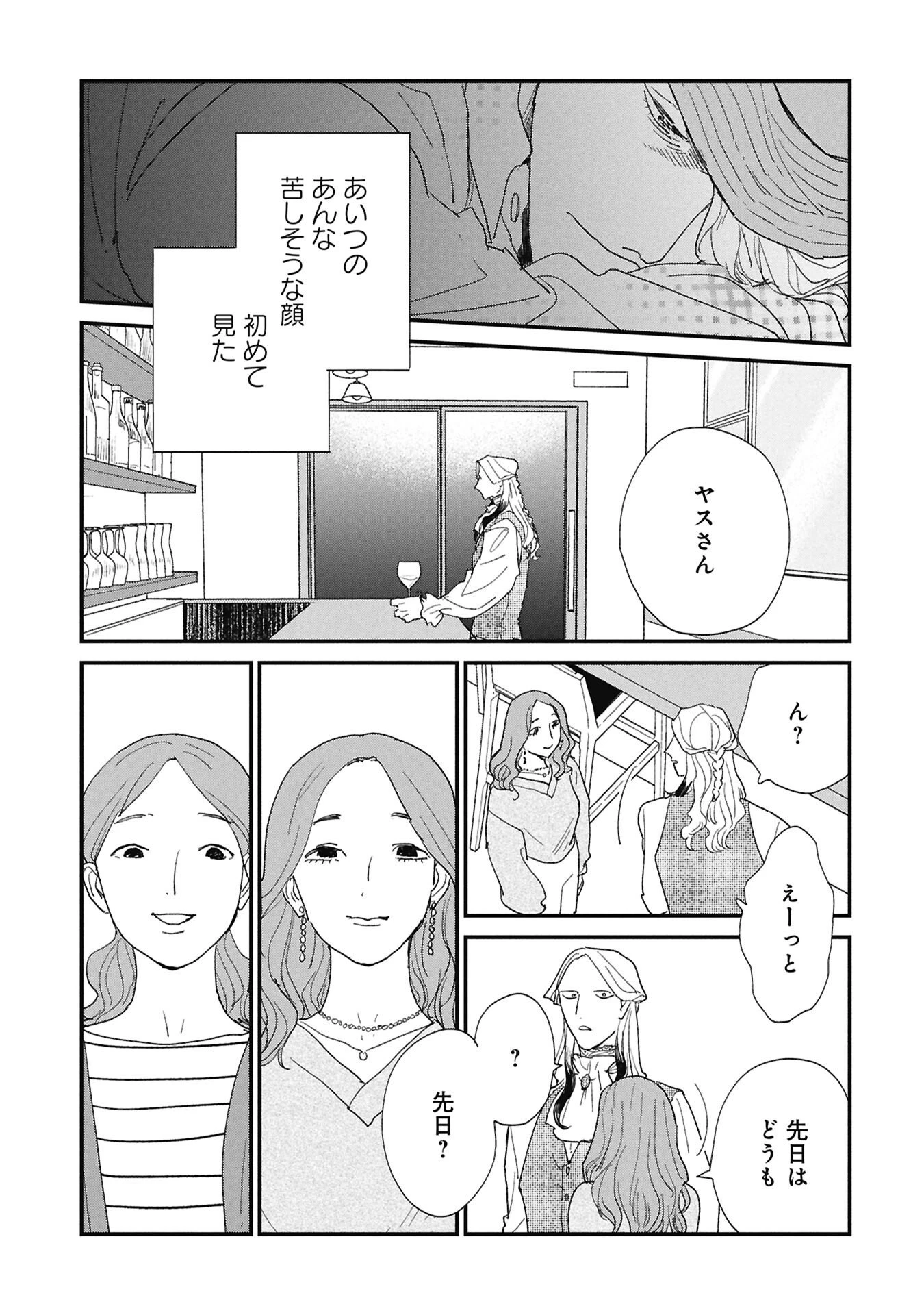 かわたれ、かたわれ 第5話 - 15