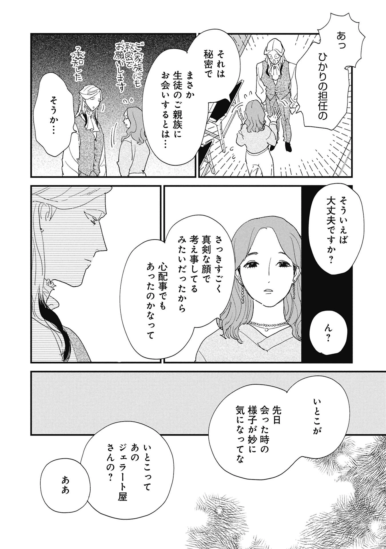 かわたれ、かたわれ 第5話 - 16